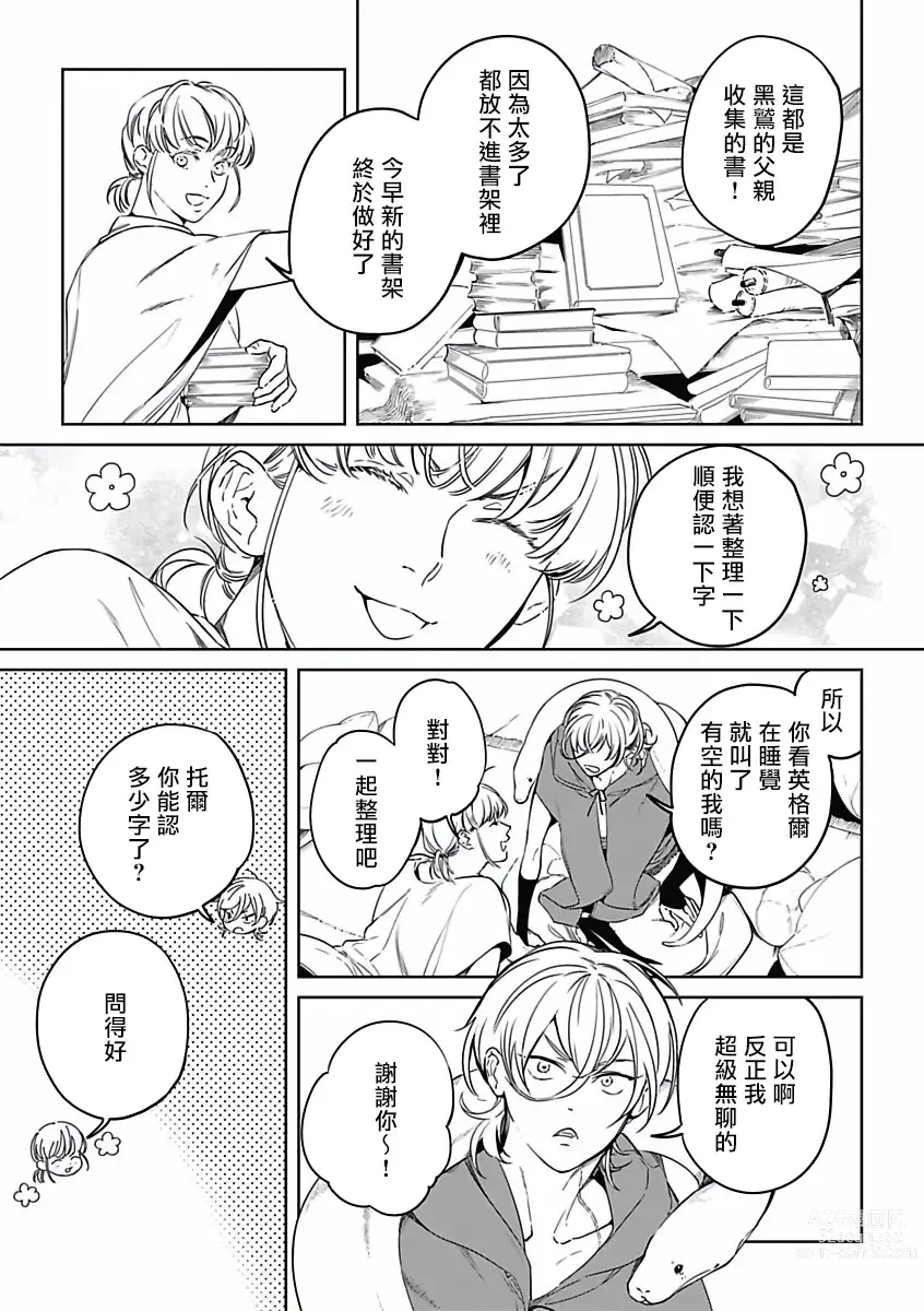 Page 30 of manga 撒哈拉的幸福者 Ch. 1-4