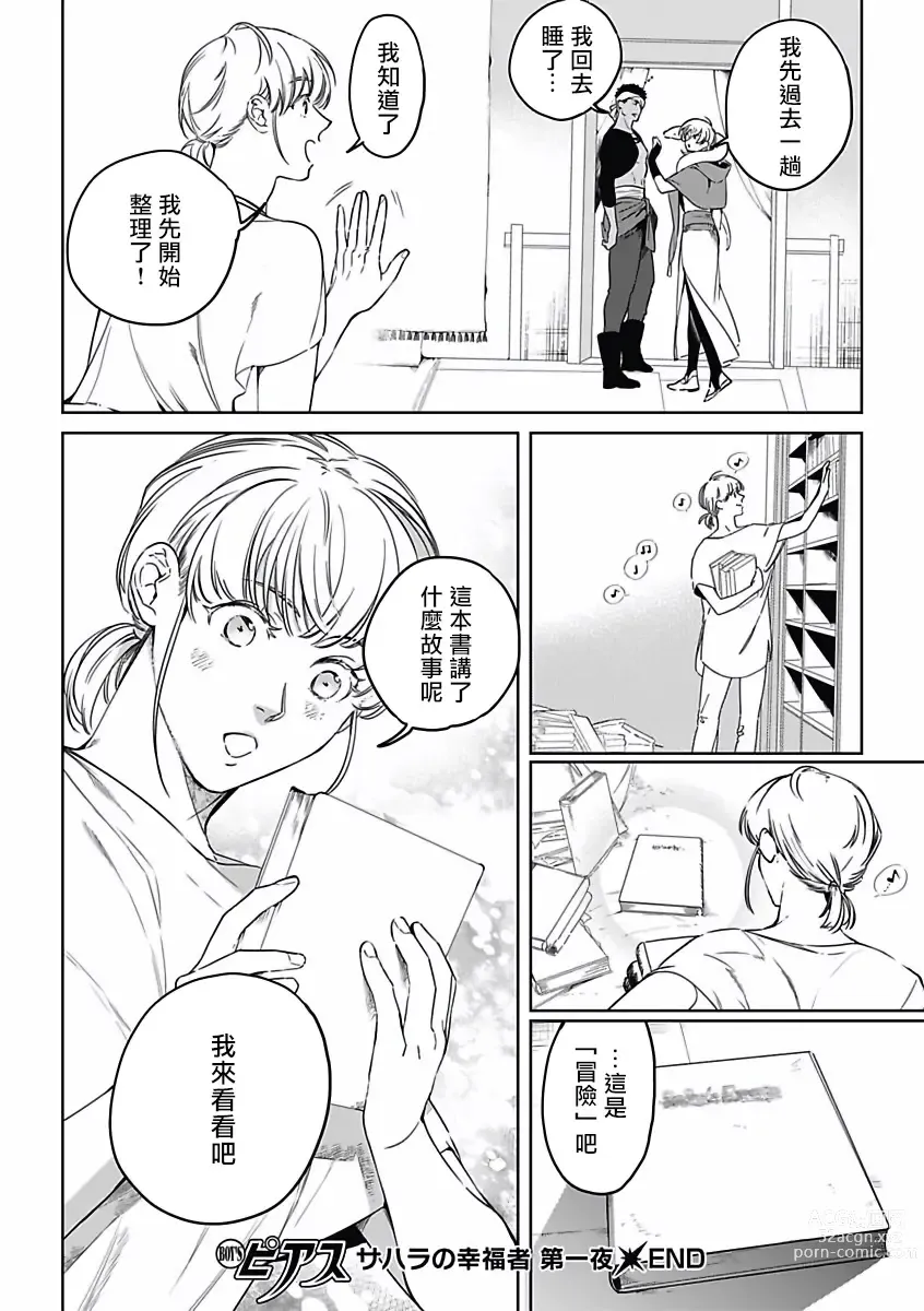 Page 33 of manga 撒哈拉的幸福者 Ch. 1-4