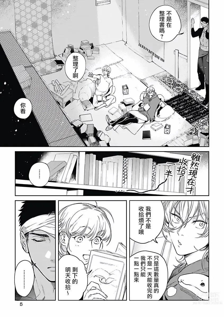 Page 38 of manga 撒哈拉的幸福者 Ch. 1-4