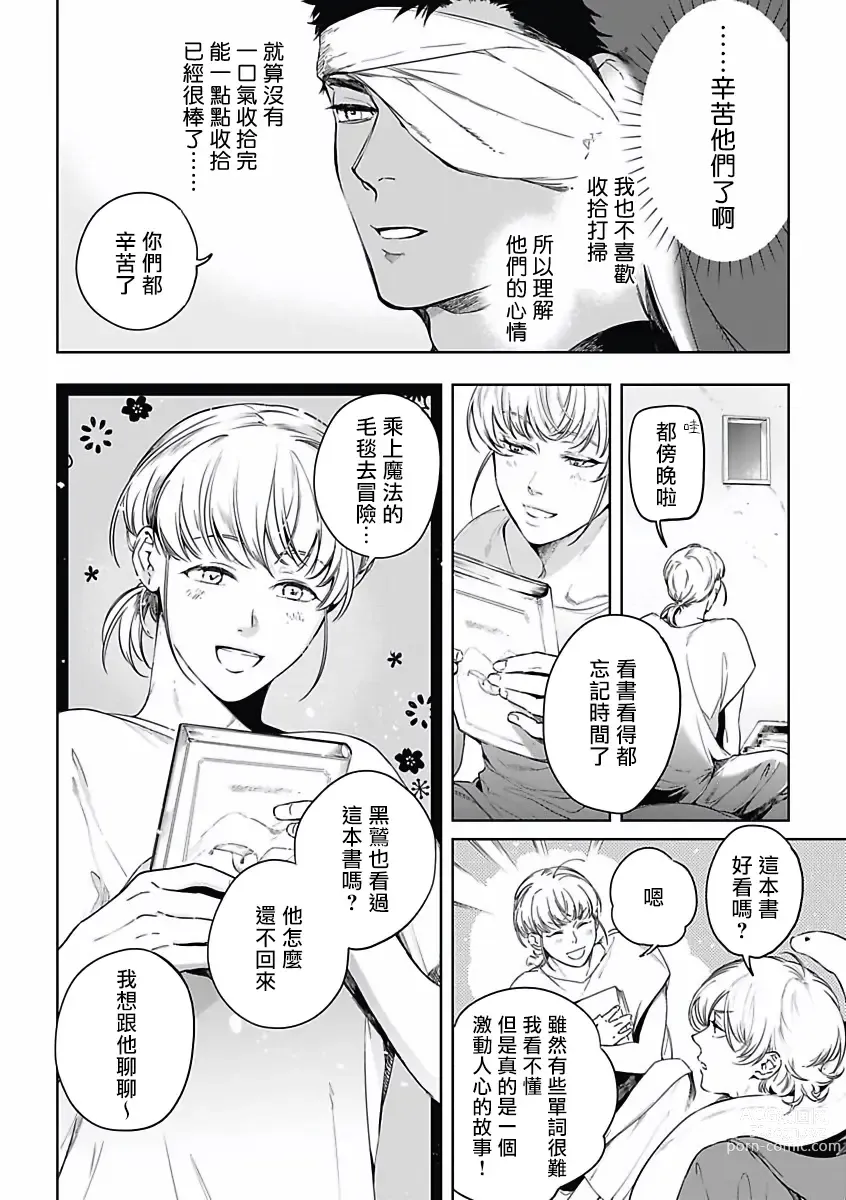 Page 39 of manga 撒哈拉的幸福者 Ch. 1-4