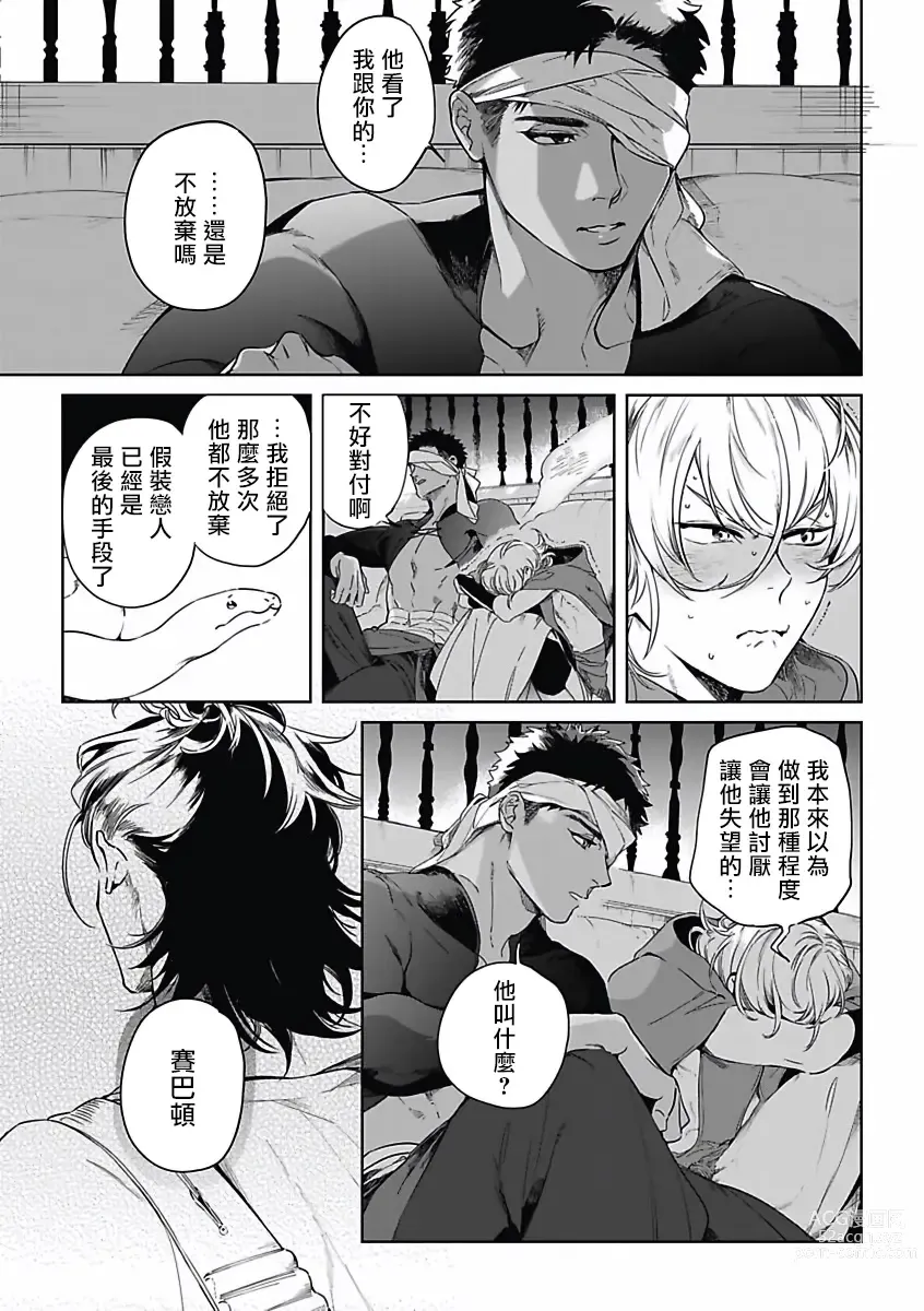 Page 44 of manga 撒哈拉的幸福者 Ch. 1-4