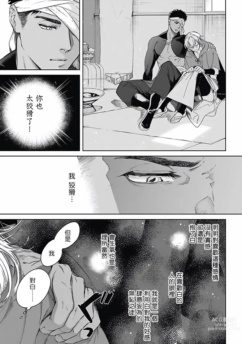 Page 62 of manga 撒哈拉的幸福者 Ch. 1-4