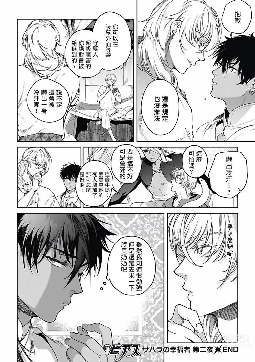 Page 69 of manga 撒哈拉的幸福者 Ch. 1-4