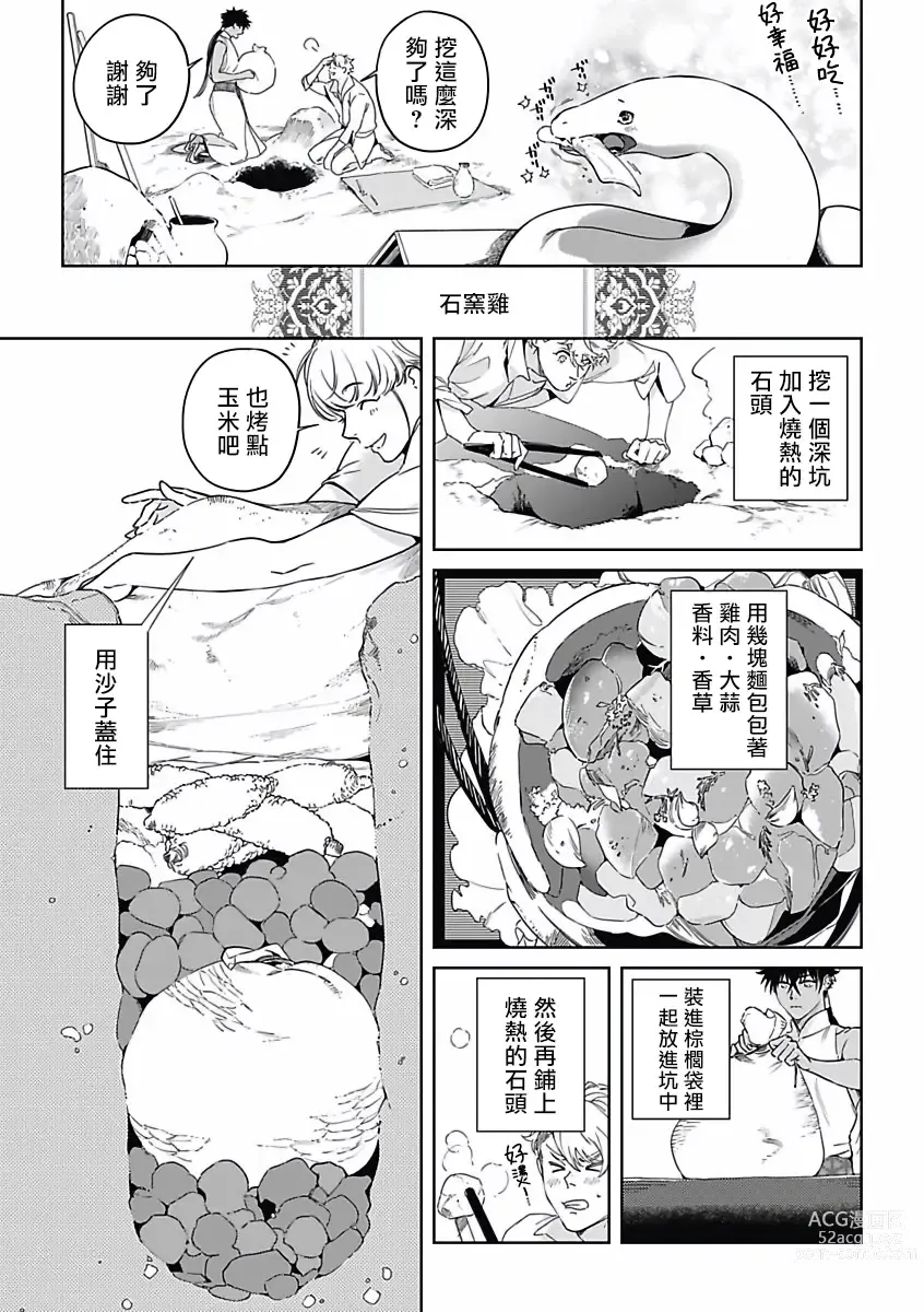 Page 74 of manga 撒哈拉的幸福者 Ch. 1-4