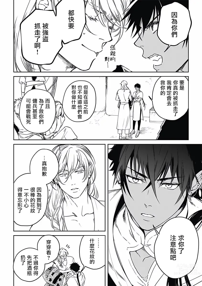 Page 9 of manga 撒哈拉的幸福者 Ch. 1-4