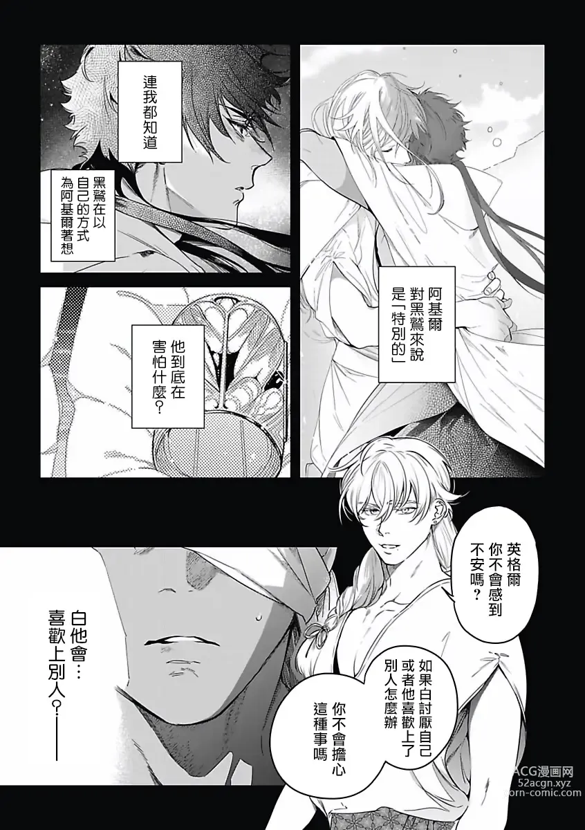 Page 82 of manga 撒哈拉的幸福者 Ch. 1-4