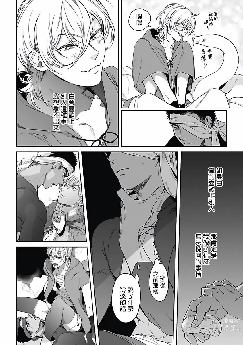 Page 85 of manga 撒哈拉的幸福者 Ch. 1-4