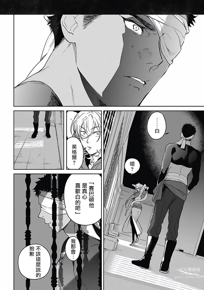 Page 87 of manga 撒哈拉的幸福者 Ch. 1-4