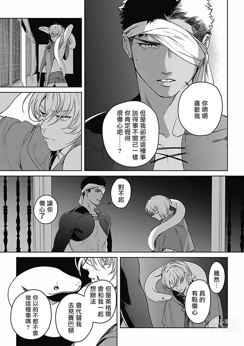 Page 88 of manga 撒哈拉的幸福者 Ch. 1-4