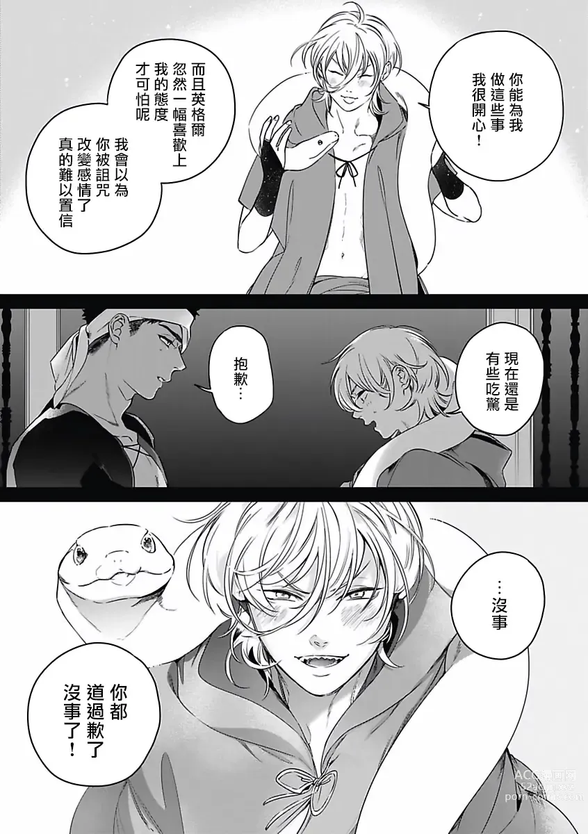 Page 89 of manga 撒哈拉的幸福者 Ch. 1-4