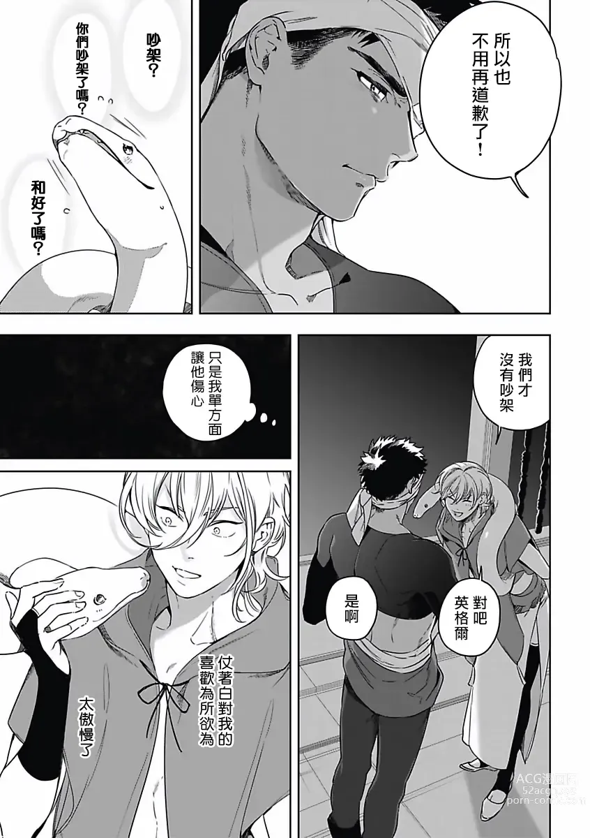 Page 90 of manga 撒哈拉的幸福者 Ch. 1-4