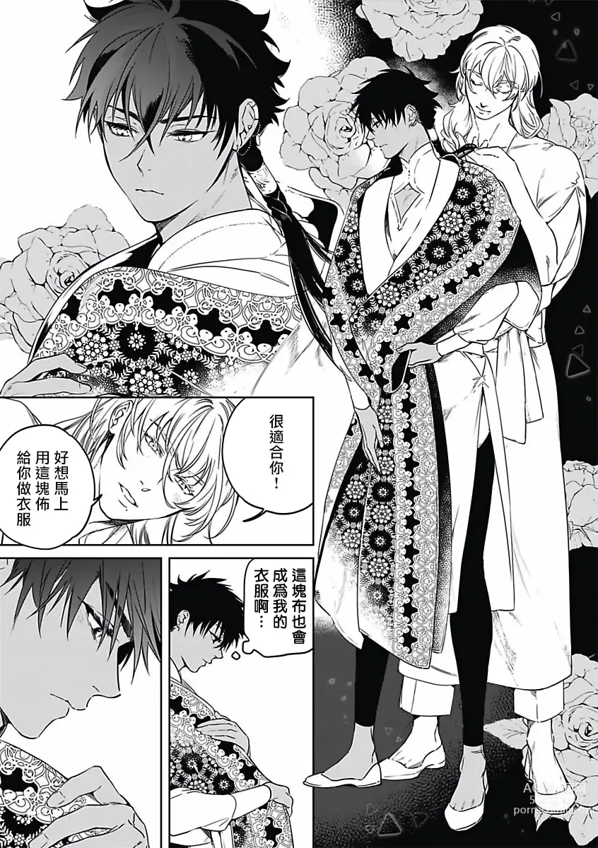 Page 10 of manga 撒哈拉的幸福者 Ch. 1-4