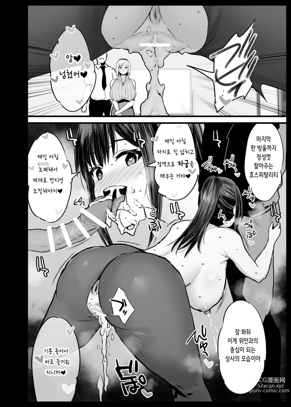 Page 14 of doujinshi 위안과 2 진척
