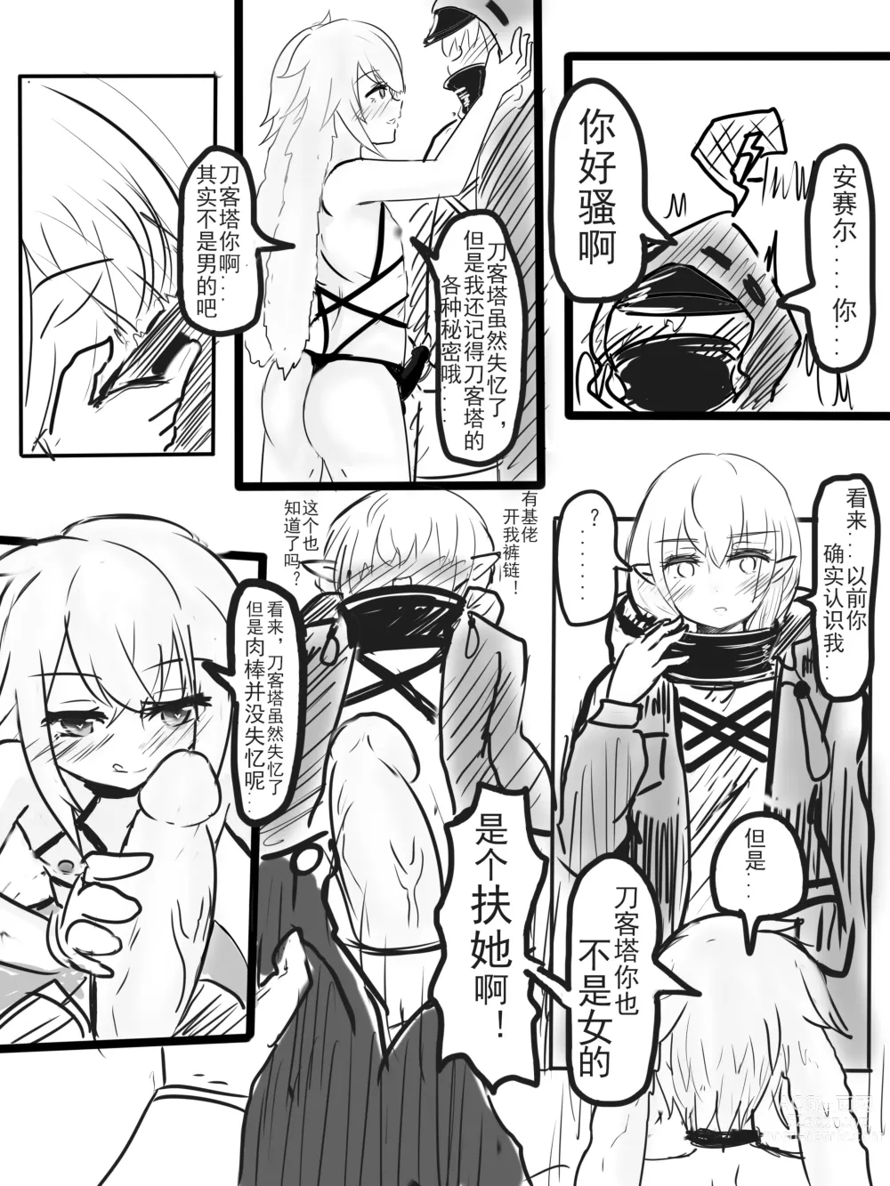 Page 5 of doujinshi 安赛尔的特别服务1