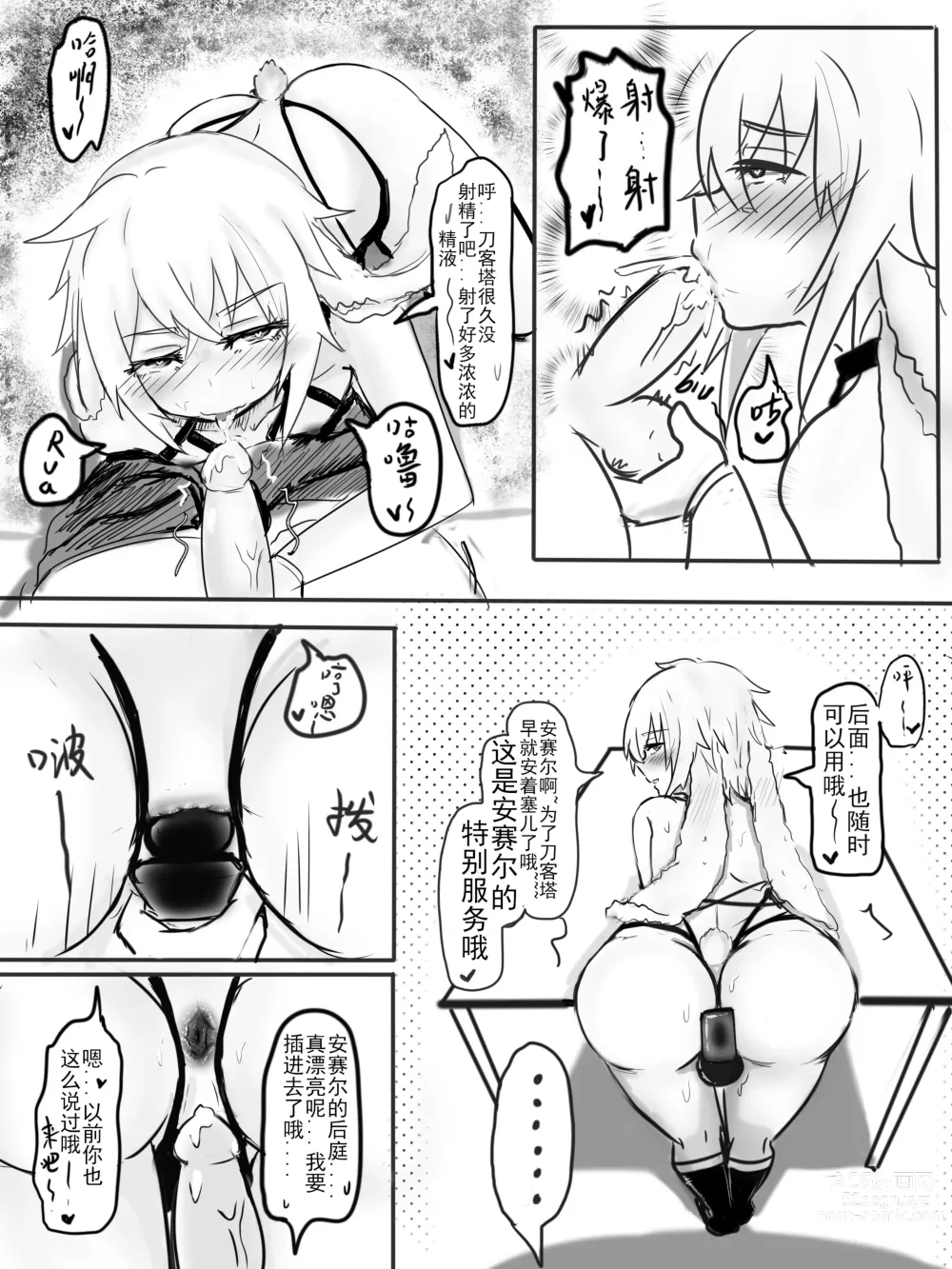 Page 8 of doujinshi 安赛尔的特别服务1