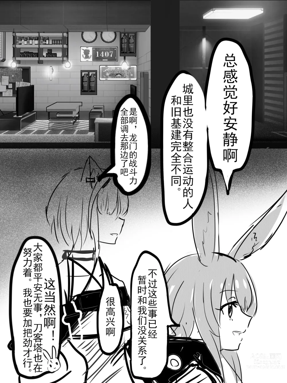 Page 2 of doujinshi 安赛尔的特别服务2