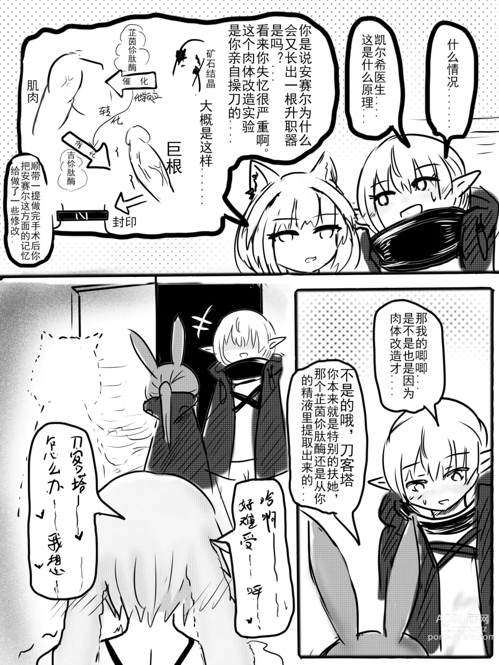 Page 8 of doujinshi 安赛尔的特别服务2