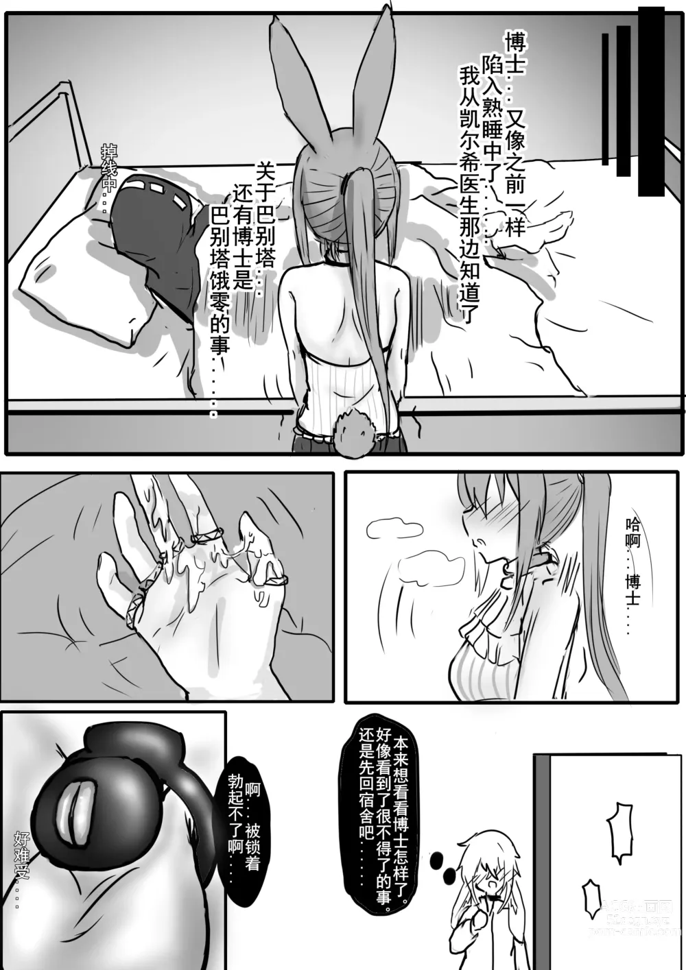 Page 7 of doujinshi 安赛尔的特别服务3