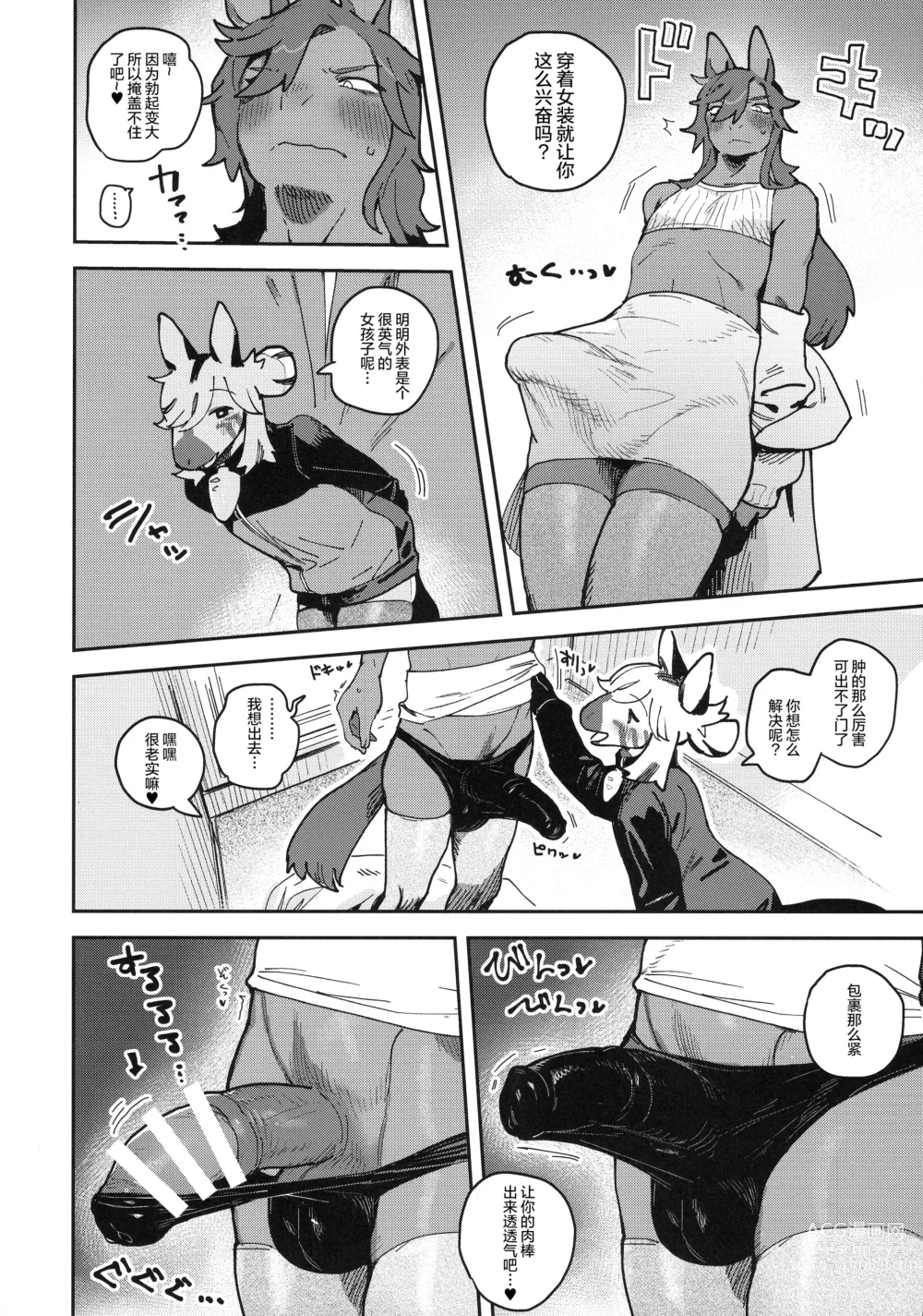 Page 12 of doujinshi 热辣甜心马屌女孩