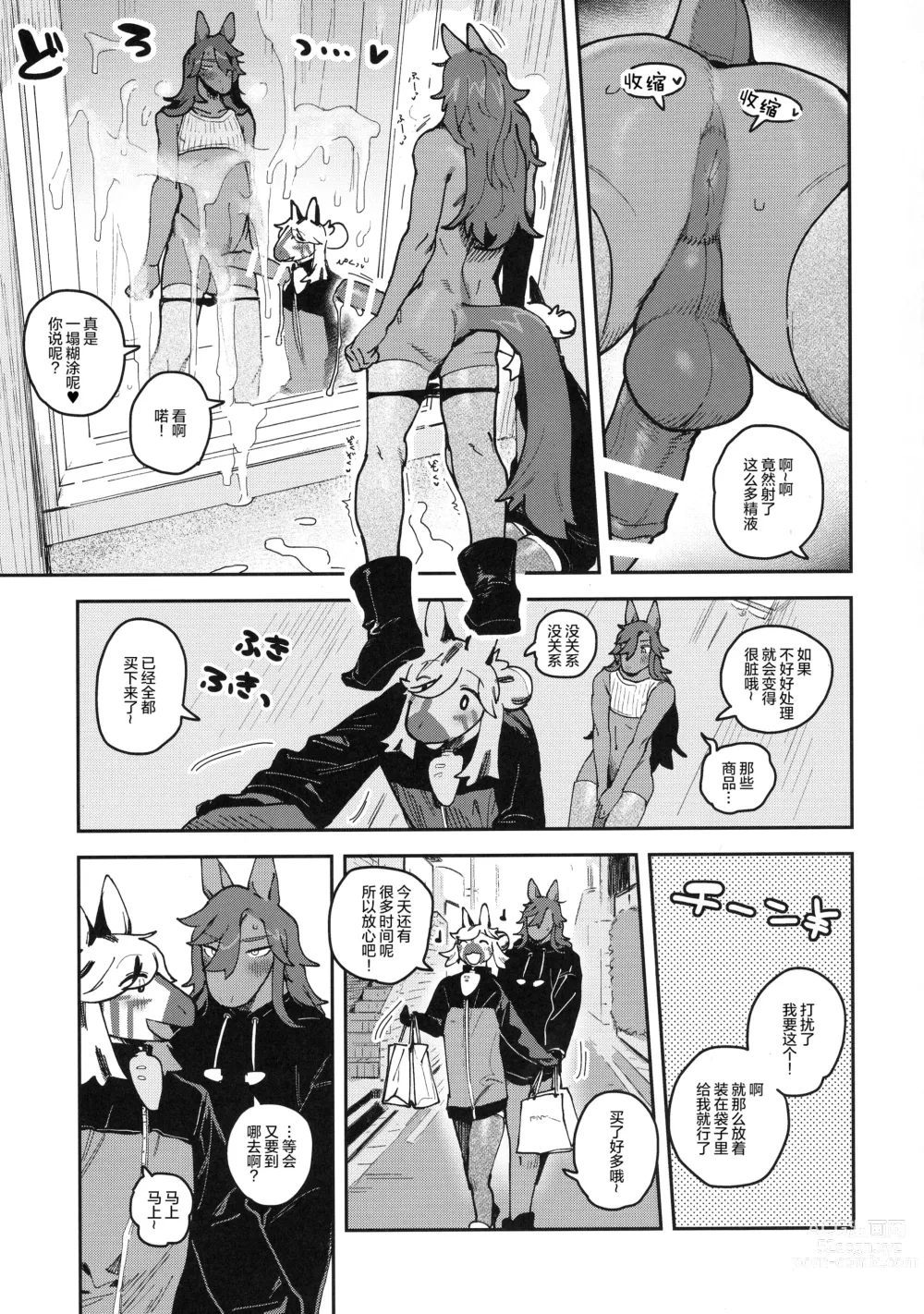 Page 17 of doujinshi 热辣甜心马屌女孩