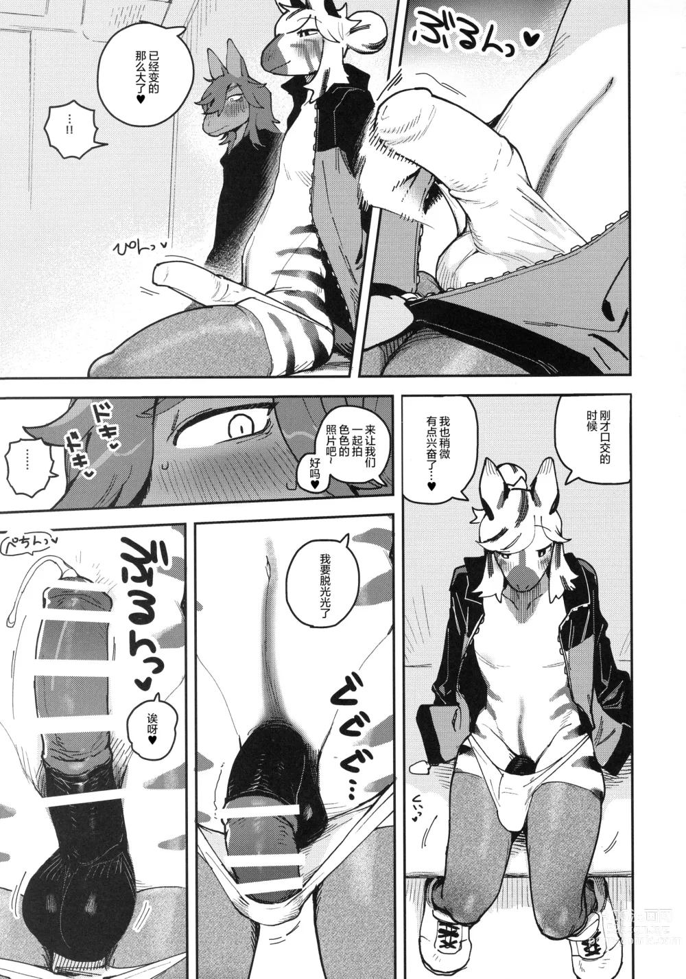 Page 19 of doujinshi 热辣甜心马屌女孩