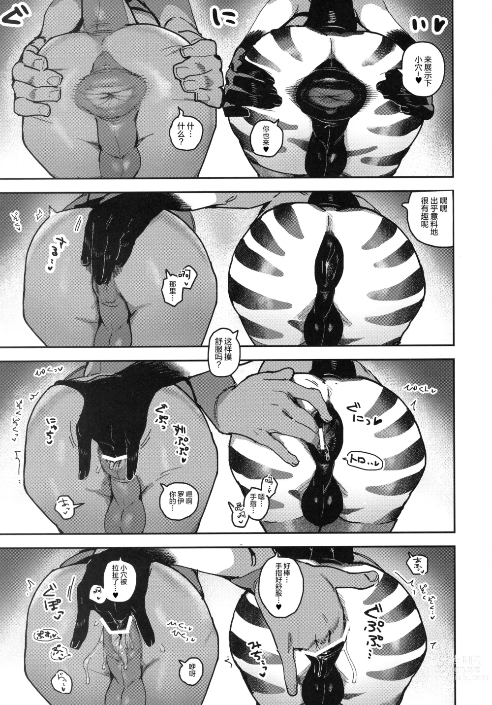 Page 23 of doujinshi 热辣甜心马屌女孩