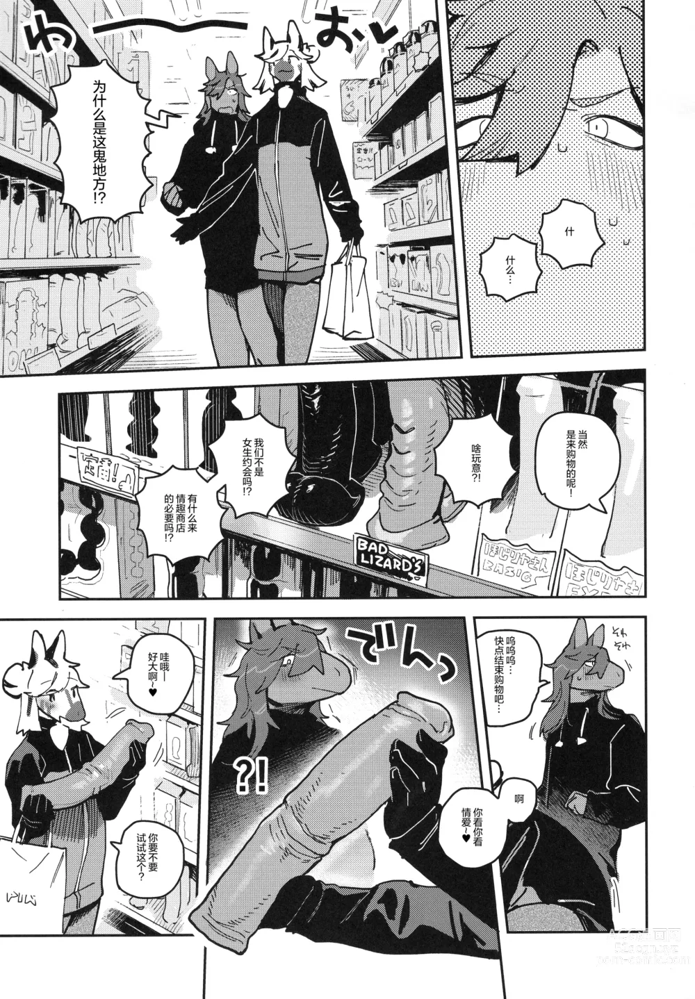 Page 27 of doujinshi 热辣甜心马屌女孩