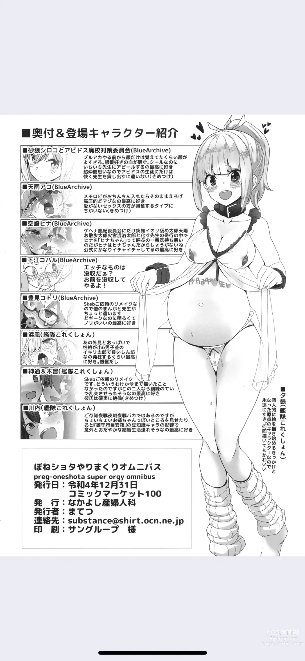 Page 22 of doujinshi BoneShota Yarimakuri Omnibus - preg-oneshota super orgy omnibus