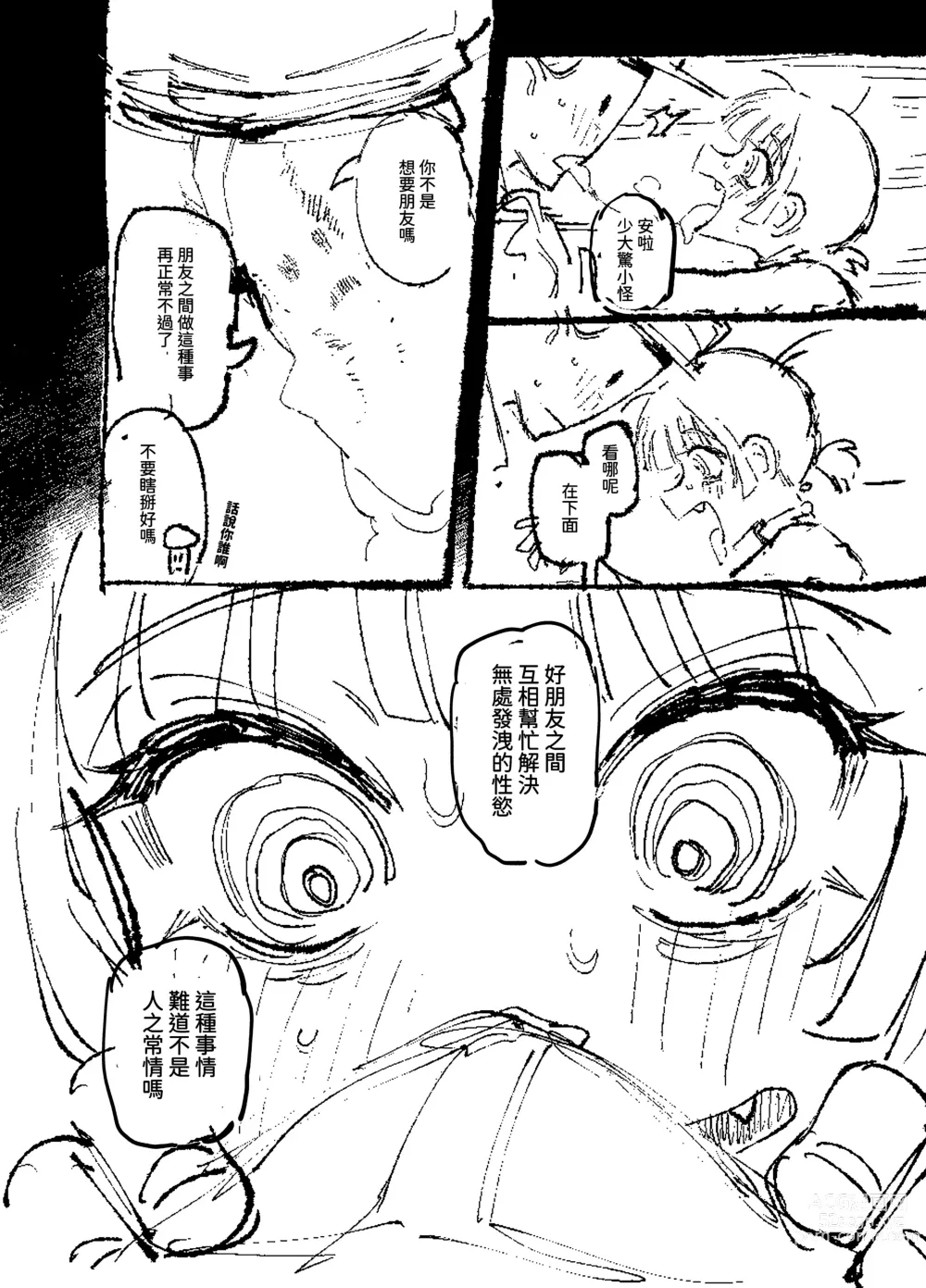 Page 13 of doujinshi 家裡過於潮濕長出致幻蘑菇意外誤食後發情的那些事