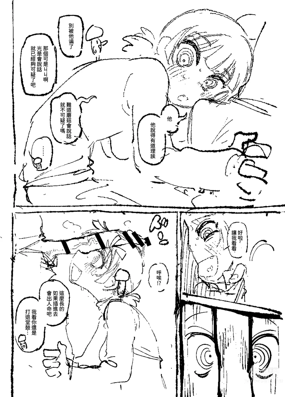 Page 14 of doujinshi 家裡過於潮濕長出致幻蘑菇意外誤食後發情的那些事