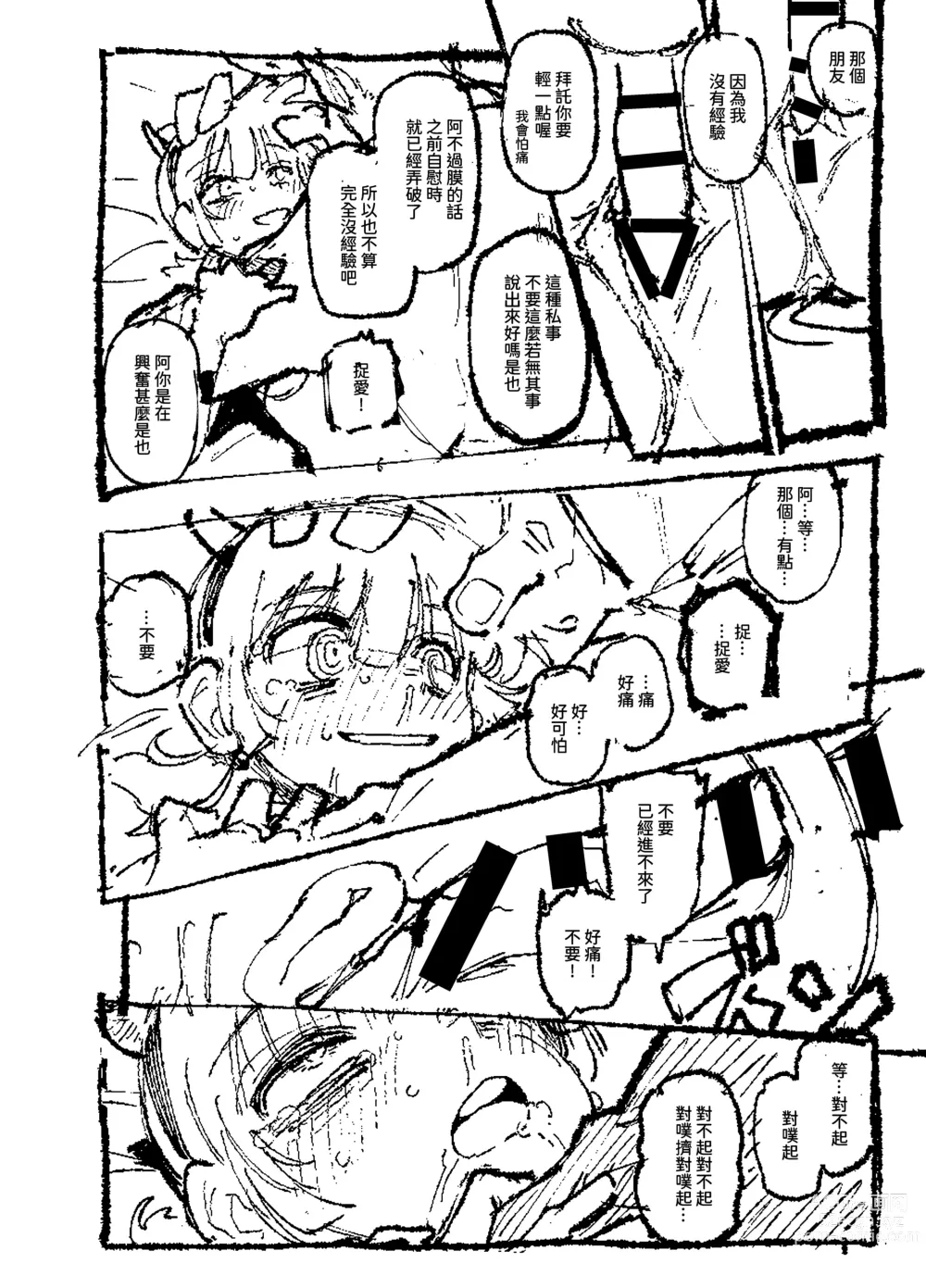 Page 23 of doujinshi 家裡過於潮濕長出致幻蘑菇意外誤食後發情的那些事