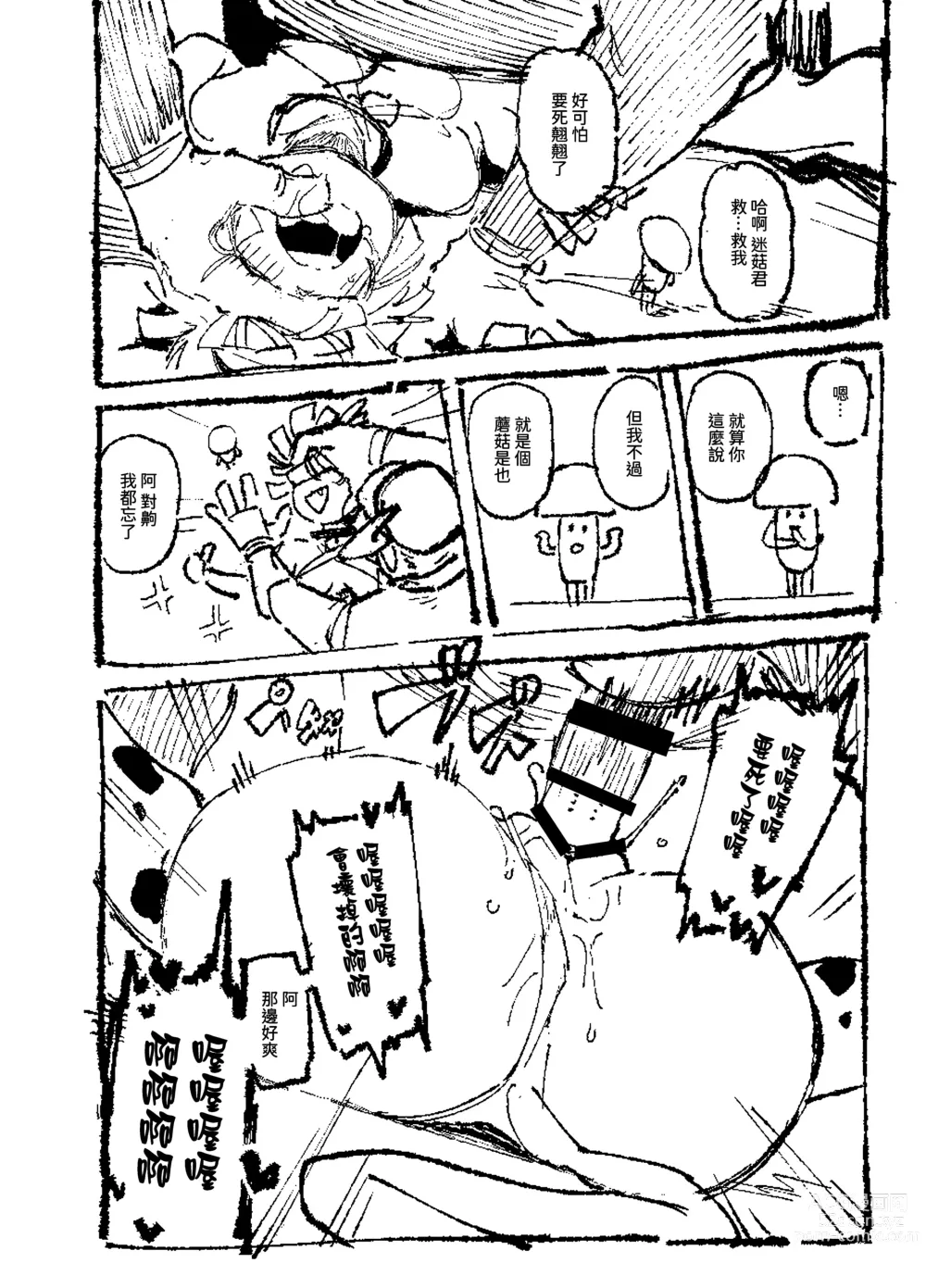Page 25 of doujinshi 家裡過於潮濕長出致幻蘑菇意外誤食後發情的那些事