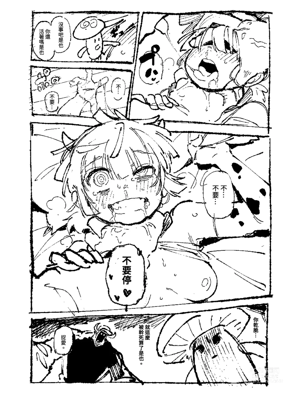 Page 27 of doujinshi 家裡過於潮濕長出致幻蘑菇意外誤食後發情的那些事