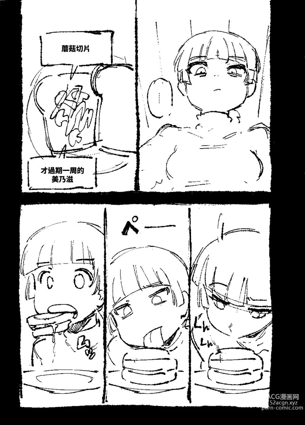 Page 4 of doujinshi 家裡過於潮濕長出致幻蘑菇意外誤食後發情的那些事