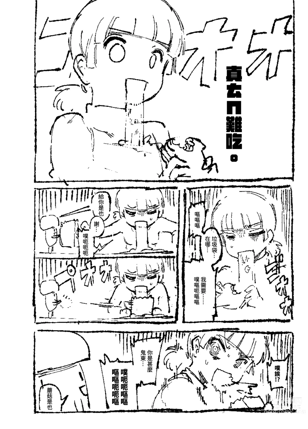 Page 5 of doujinshi 家裡過於潮濕長出致幻蘑菇意外誤食後發情的那些事