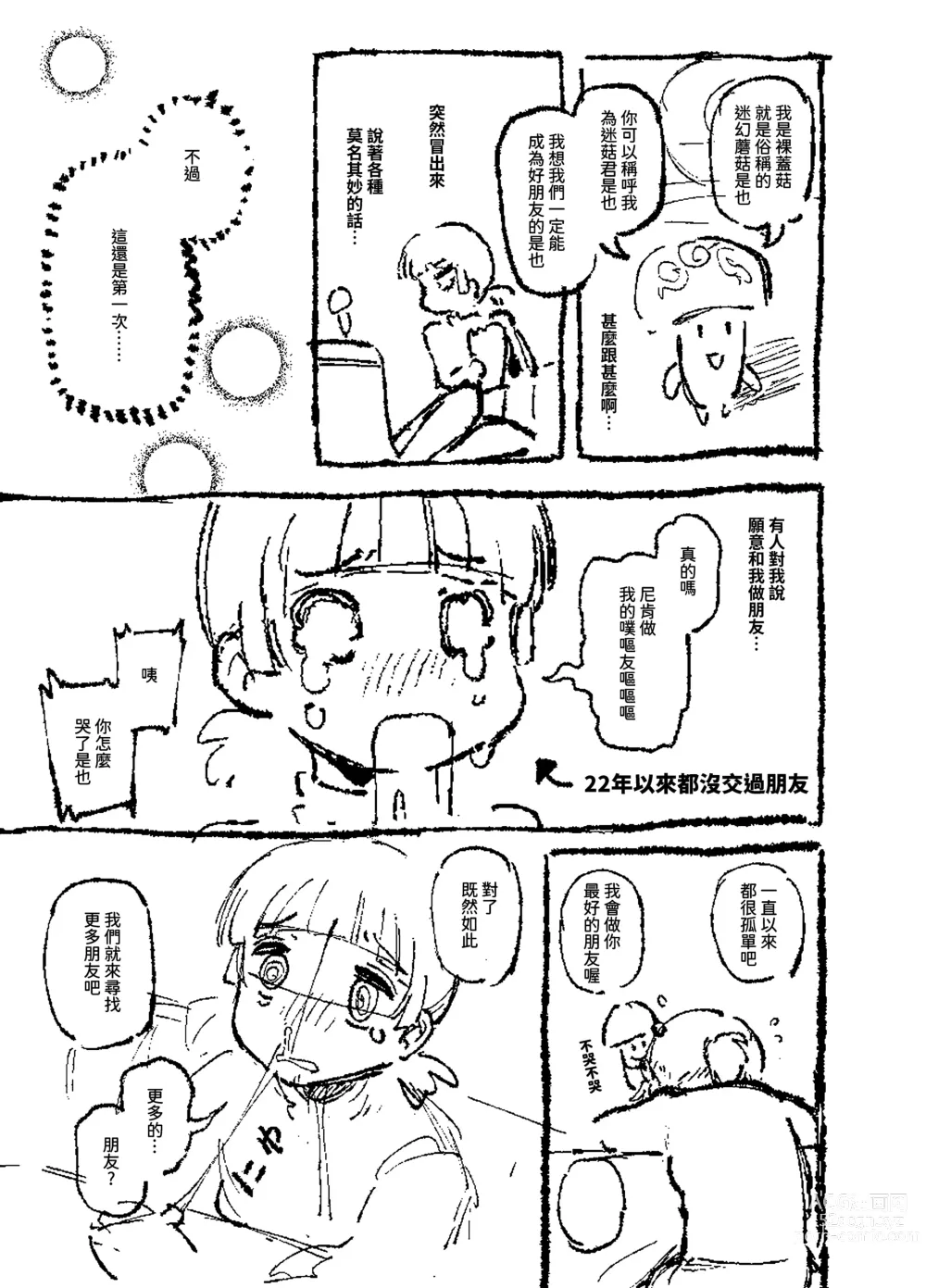 Page 6 of doujinshi 家裡過於潮濕長出致幻蘑菇意外誤食後發情的那些事