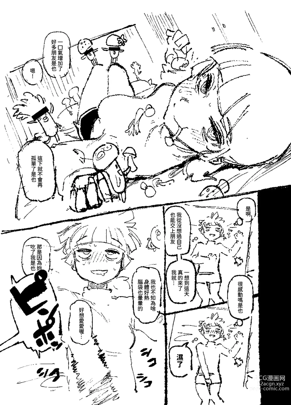 Page 8 of doujinshi 家裡過於潮濕長出致幻蘑菇意外誤食後發情的那些事