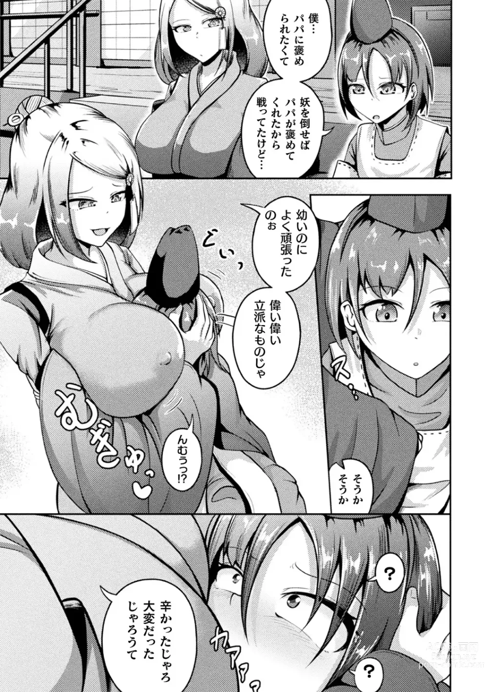 Page 47 of manga Bessatsu Comic Unreal Jingai Onee-san ni Yoru Amayakashi Sakusei Hen Vol. 3