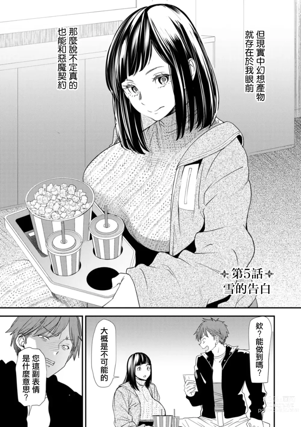 Page 3 of manga 淫魔女子大生の憂鬱 第5話 雪的告白