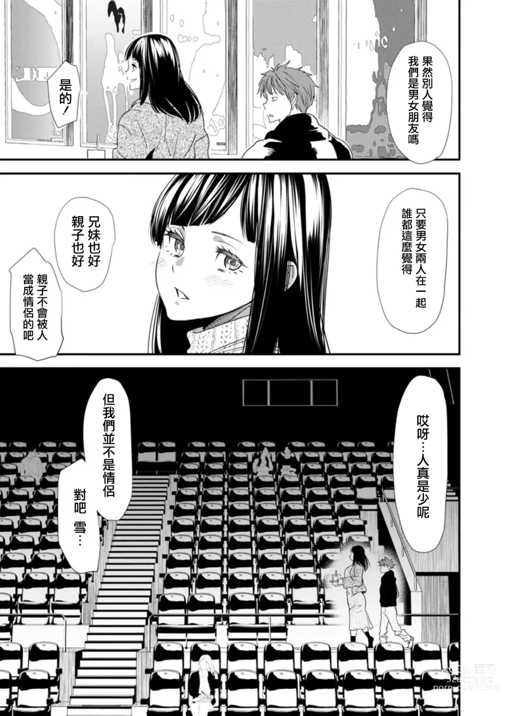 Page 5 of manga 淫魔女子大生の憂鬱 第5話 雪的告白