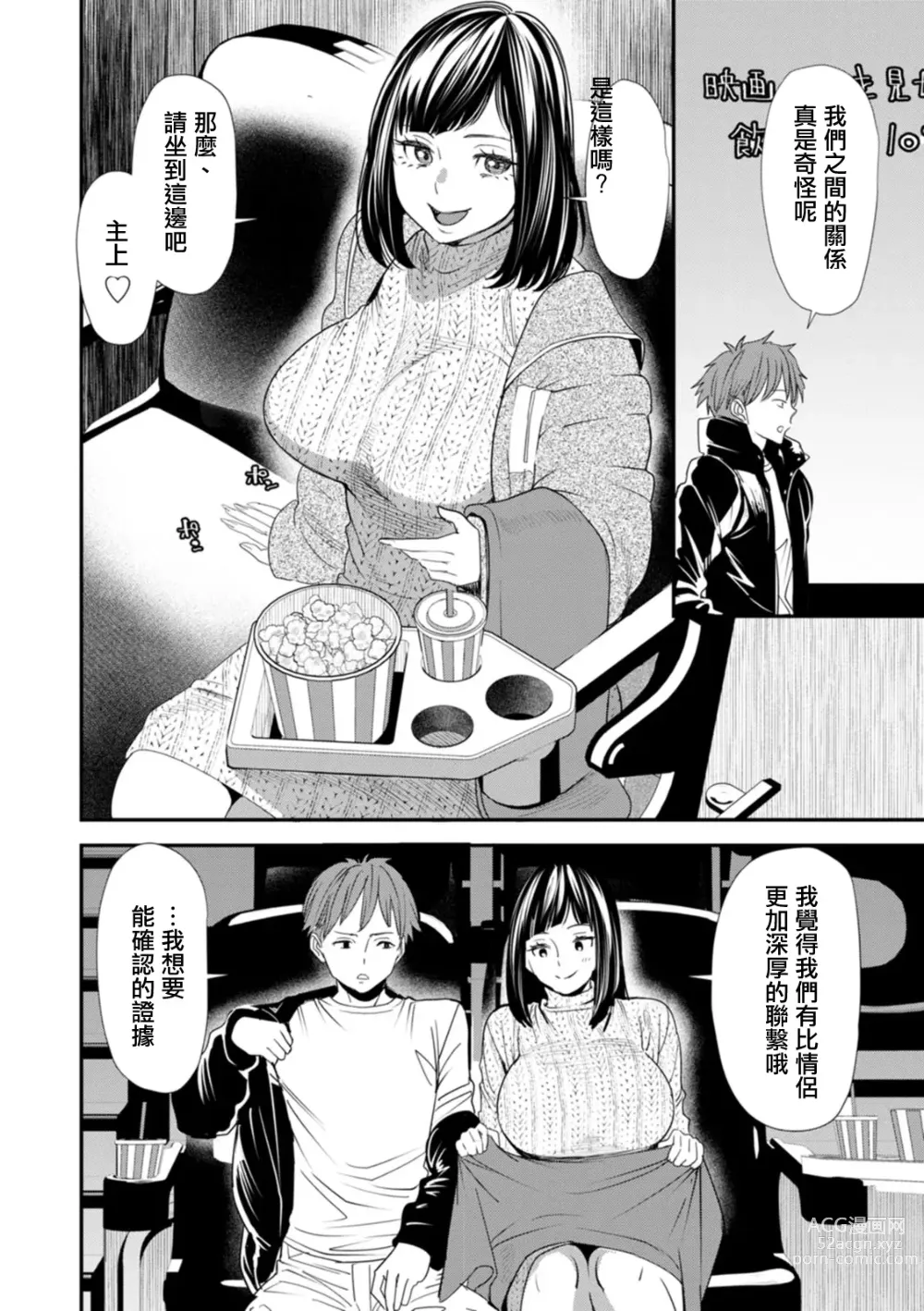 Page 6 of manga 淫魔女子大生の憂鬱 第5話 雪的告白