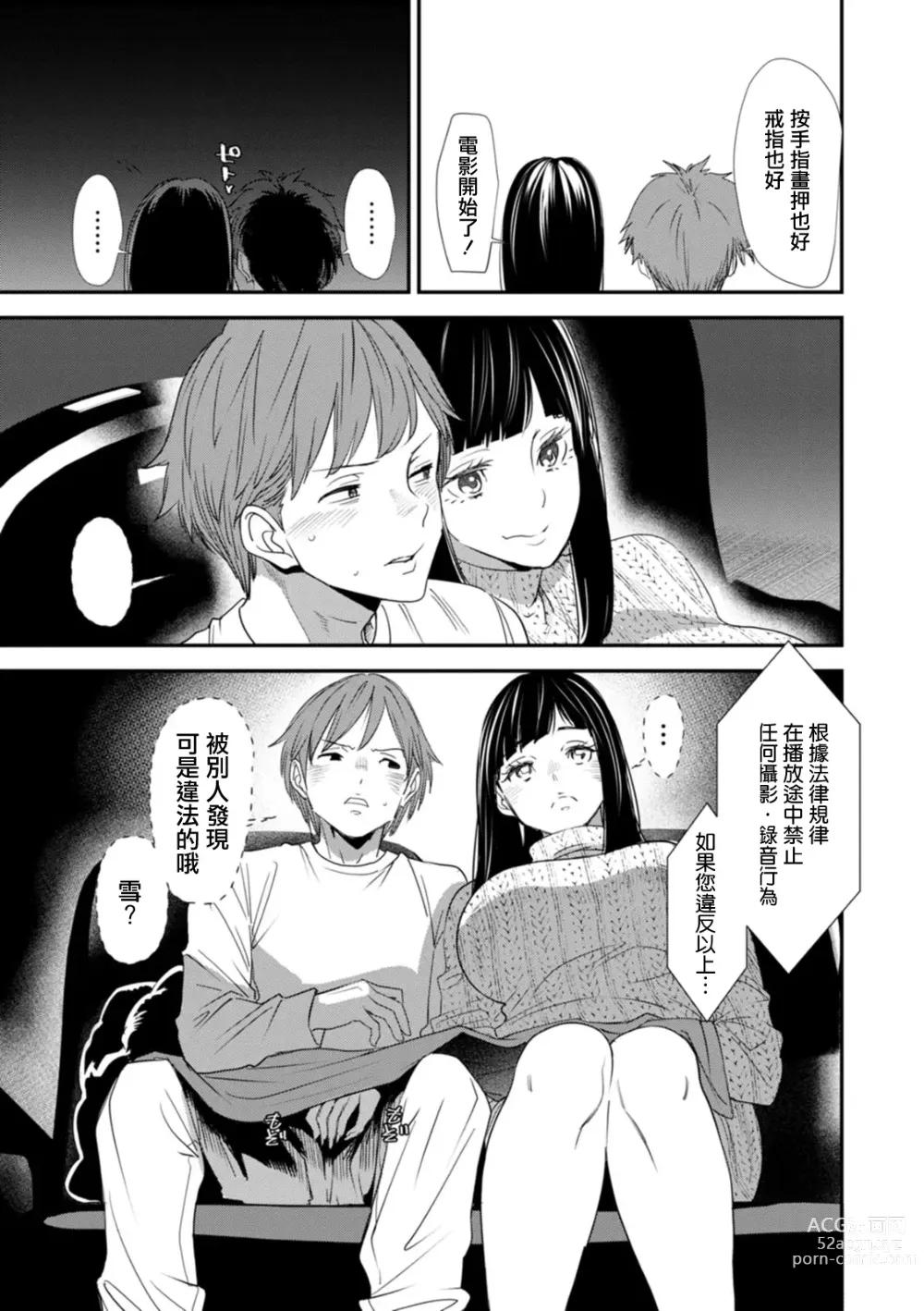 Page 7 of manga 淫魔女子大生の憂鬱 第5話 雪的告白
