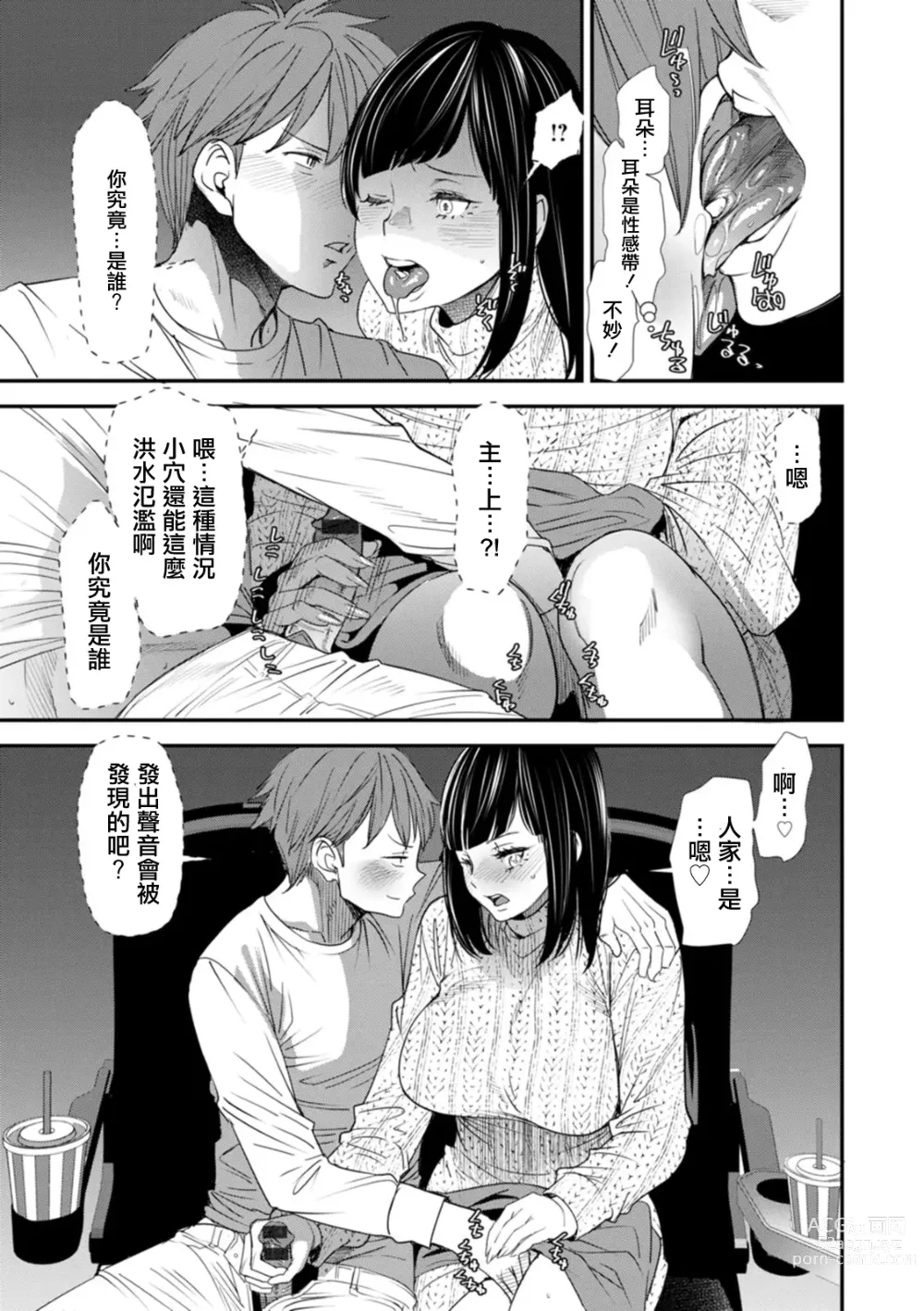 Page 9 of manga 淫魔女子大生の憂鬱 第5話 雪的告白