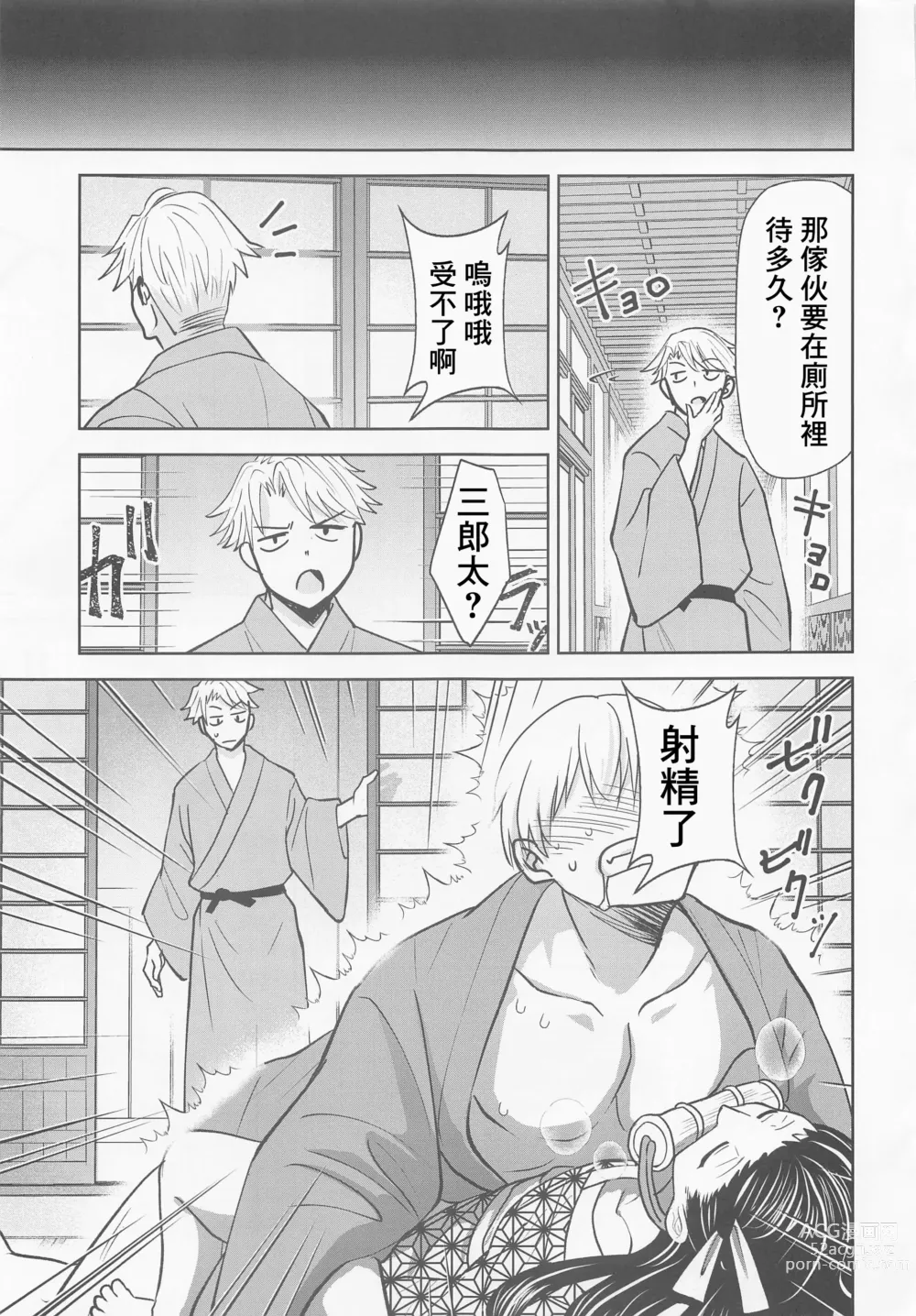 Page 4 of doujinshi 亀頭之刃