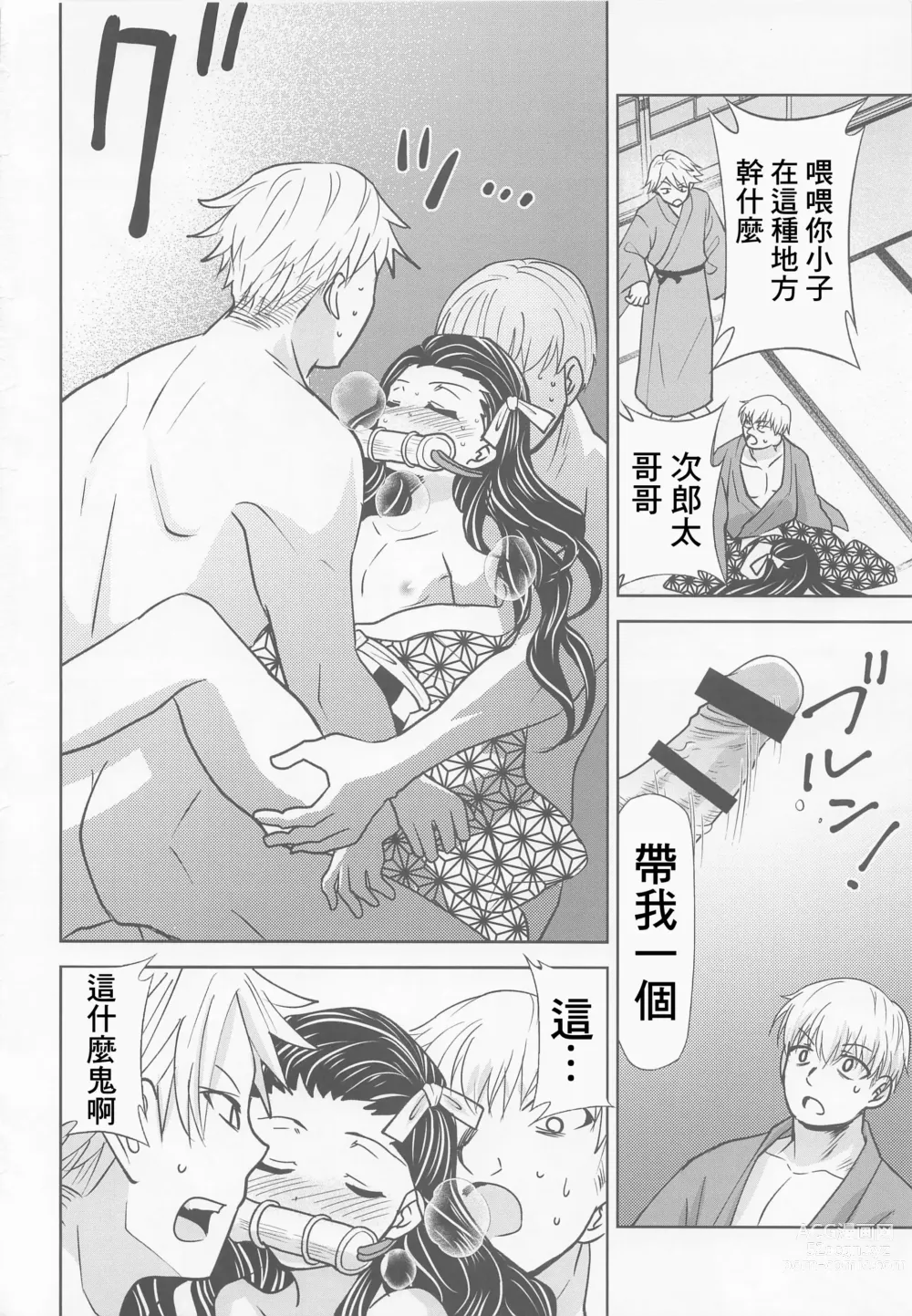 Page 5 of doujinshi 亀頭之刃