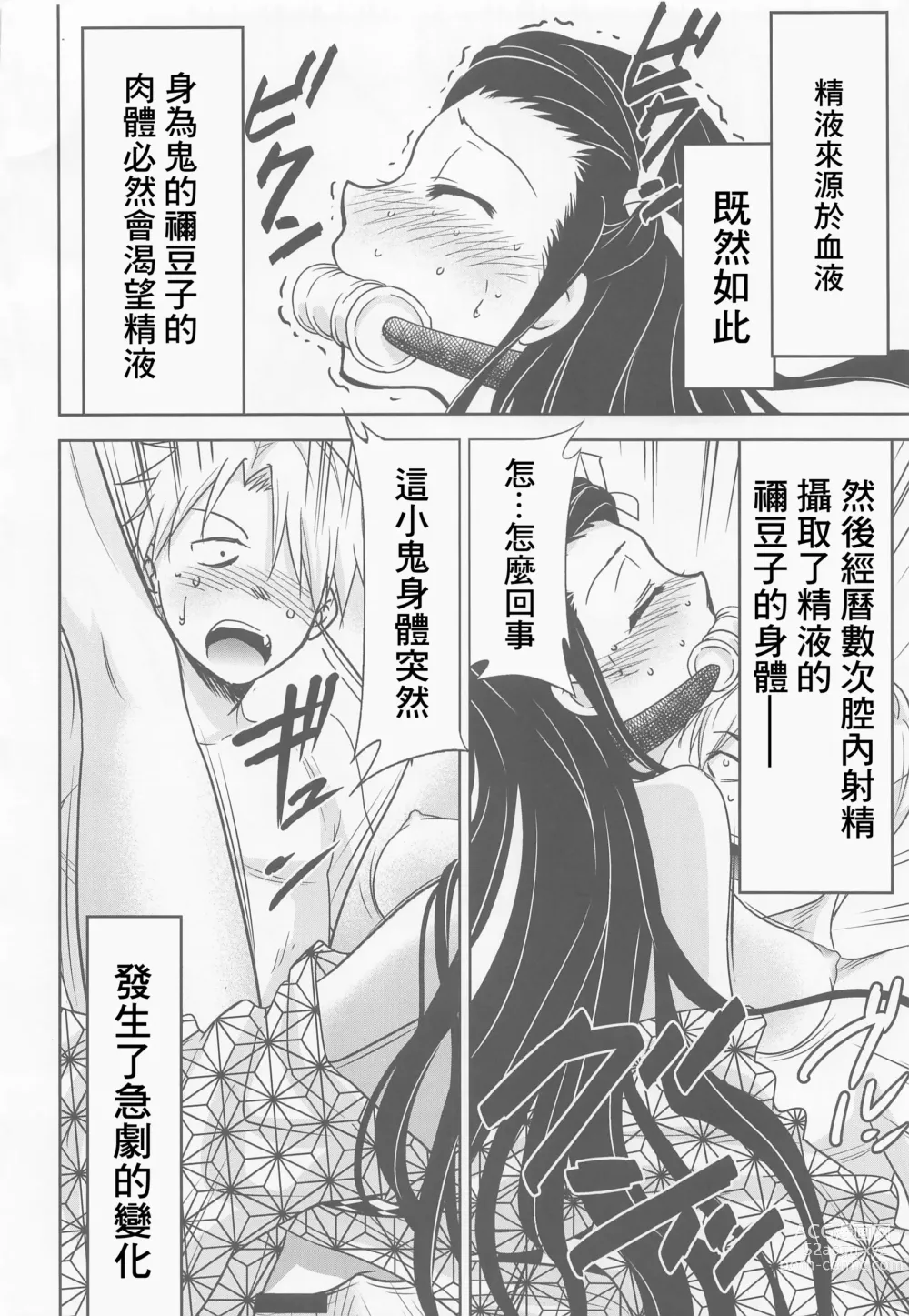 Page 7 of doujinshi 亀頭之刃