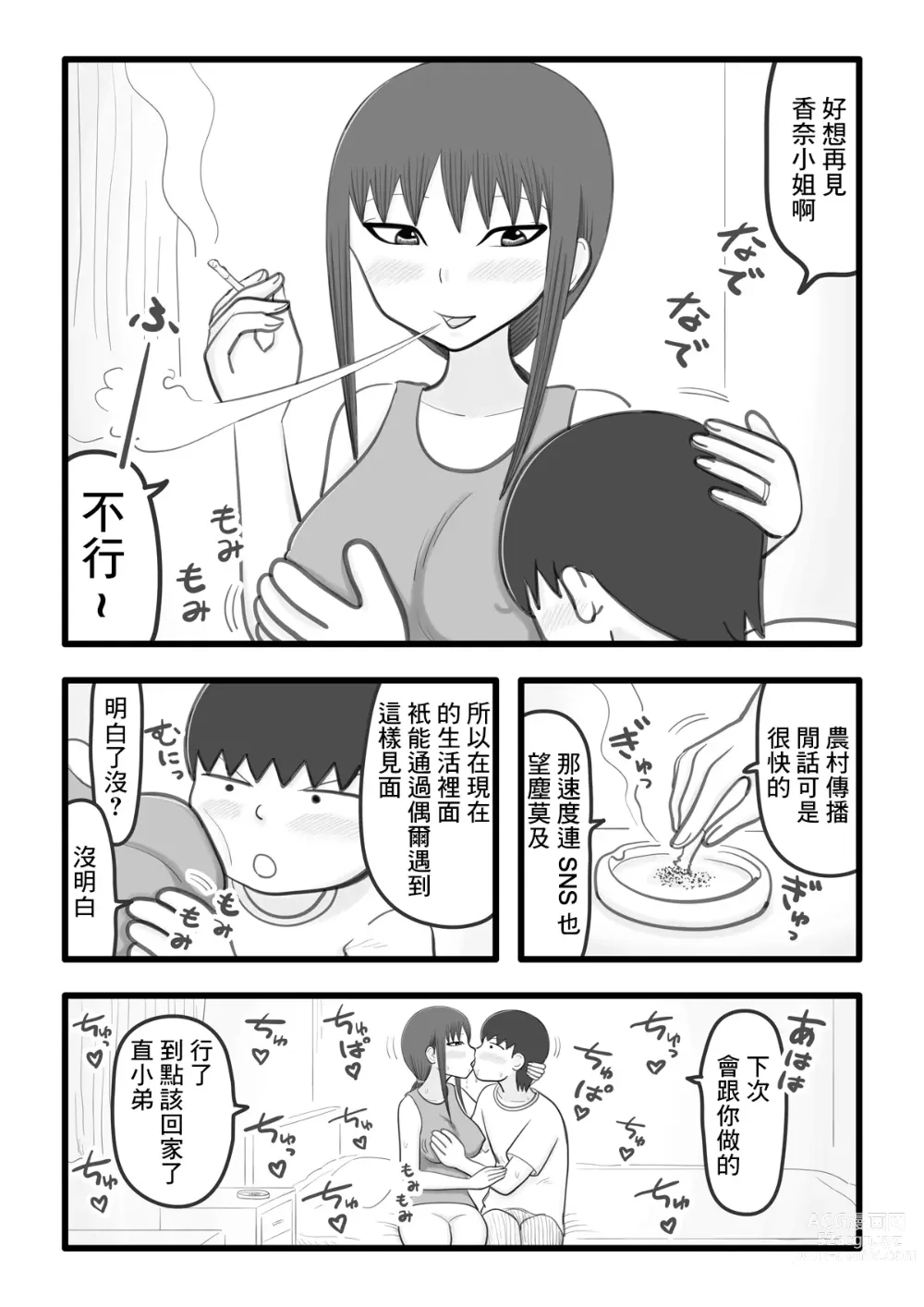 Page 22 of doujinshi 我和香奈小姐2 ~為我破處的憧憬的姐姐(人妻)還和我做色色的事情的故事~