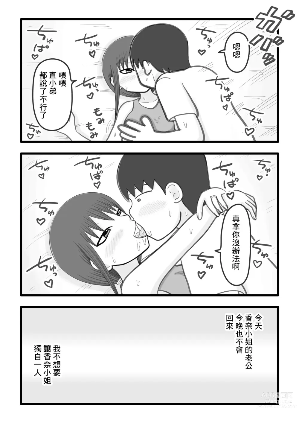 Page 23 of doujinshi 我和香奈小姐2 ~為我破處的憧憬的姐姐(人妻)還和我做色色的事情的故事~