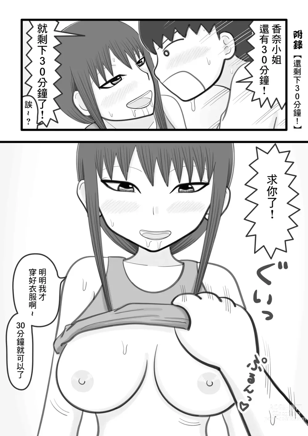 Page 24 of doujinshi 我和香奈小姐2 ~為我破處的憧憬的姐姐(人妻)還和我做色色的事情的故事~