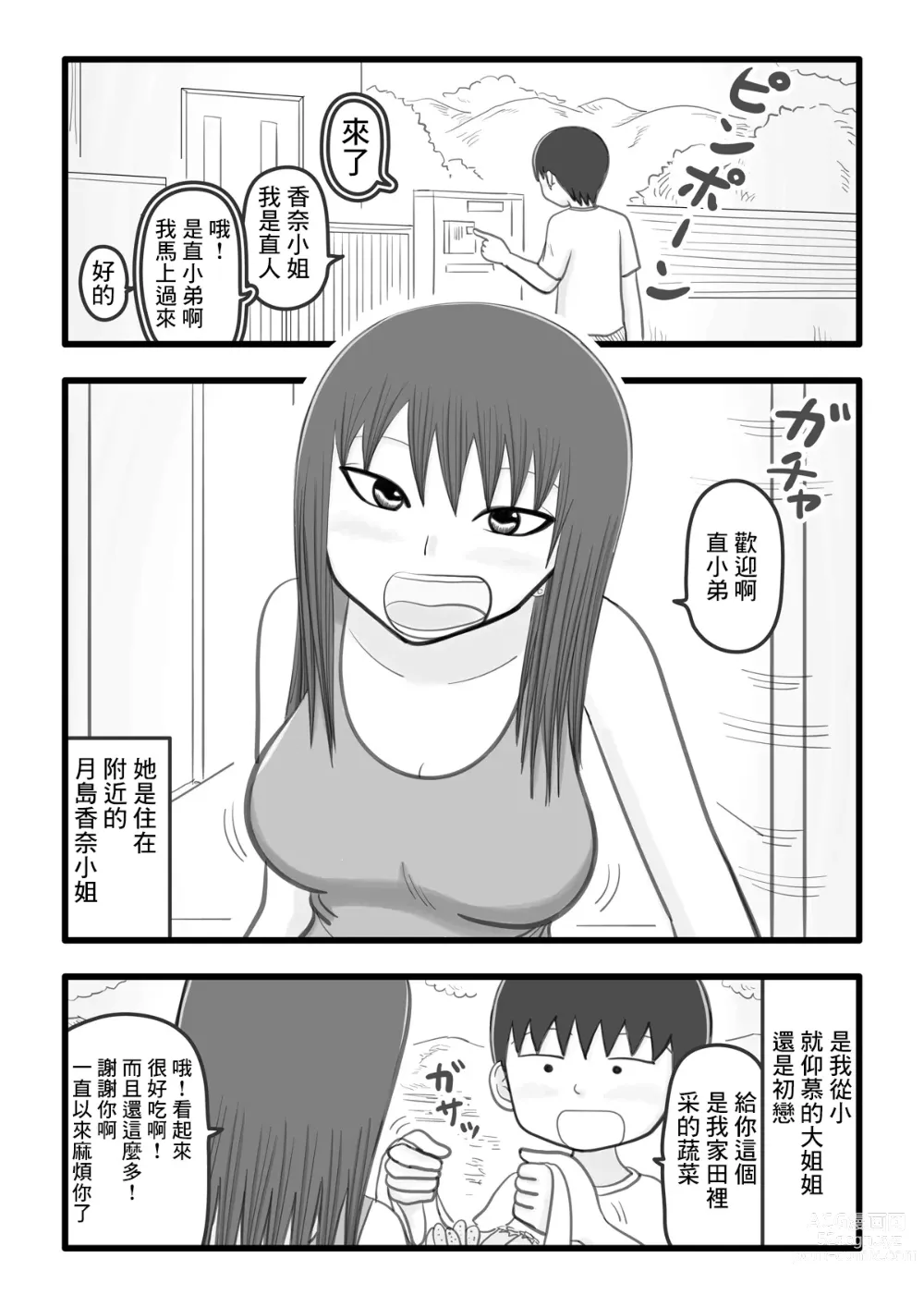 Page 2 of doujinshi 我和香奈小姐 ~住在附近的憧憬的姐姐(人妻)為我溫柔破處的故事~